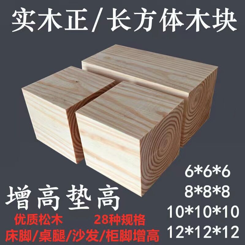 Heightening Bed Leg Table Leg Heightening Handmade DIY Small Wooden Block Square Wood Furniture Pad High Solid Wood Wooden Block Wooden Square