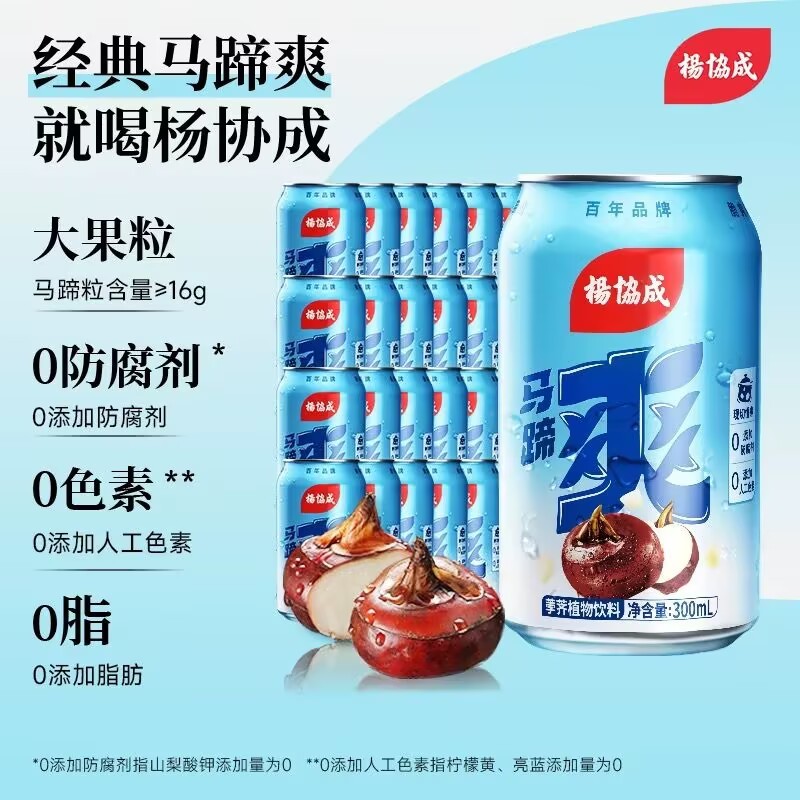 Yang Xiecheng Ma Tishuang pulp fruit and vegetable juice drink water chestnut flavor special drink 0 fat Ma Tishuang juice 24 cans