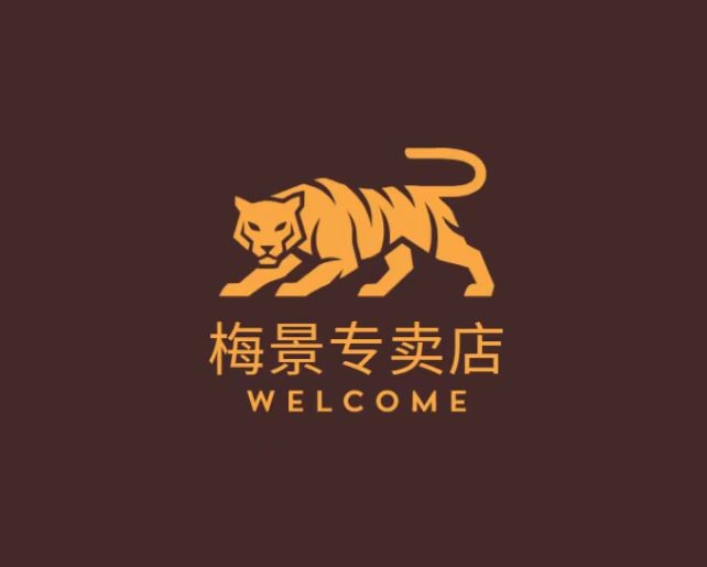 梅景专卖店