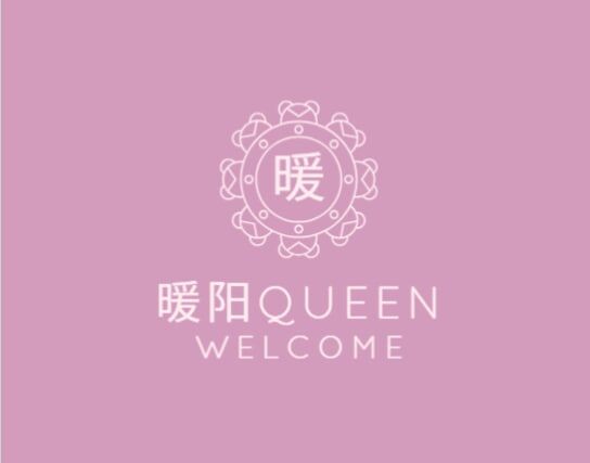 暖阳queen商铺